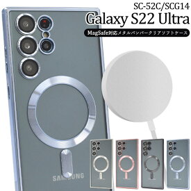 Galaxy S22 Ultra SC-52C SCG14 ケース ソフトケース MagSafe対応 クリア カバー ギャラクシーs22ウルトラ galaxys22ウルトラ ギャラクシーs22 ウルトラ galaxys22 ウルトラ スマホケース