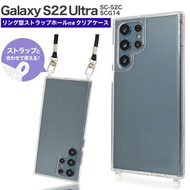 Galaxy S22 Ultra SC-52C SCG14 ケース ハードケース リング型 スマホショルダー対応 ストラップホール付き クリア カバー ギャラクシーs22ウルトラ galaxys22ウルトラ ギャラクシーs22 ウルトラ galaxys22 ウルトラ スマホケース