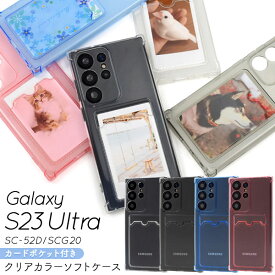 Galaxy S23 Ultra ケース SC-52D SCG20 SM-S918 カバー ソフトケース 背面カード収納ポケット付き クリア カラー GalaxyS23Ultra カバー ギャラクシーS23ウルトラ GALAXYS23ウルトラ スマホケース
