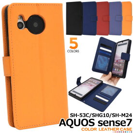 AQUOS sense7 ケース SH-53C SHG10 SH-M24 手帳型 カラーレザー AQUOSsense7 アクオスセンス7 カバー アクオス センス7 スマホケース