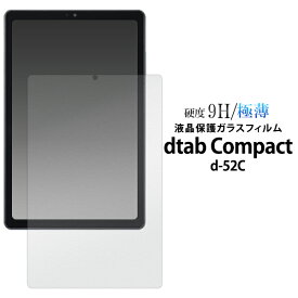 dtab Compact d-52C フィルム 液晶保護 9H 強化ガラス シール ディータブコンパクト タブレットフィルム