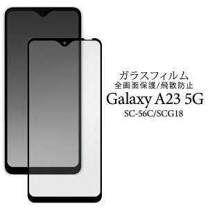 Galaxy A23 5G tB SC-56C SCG18 tی tSʕی KX V[g V[ MNV[A23 Jo[ galaxyas23 MNV[ a23 X}ztB
