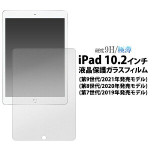 iPad 10.2C` 7/ 8/9 tB tی KX Jo[ V[g V[ ACpbh ^ubg ACpbhtB P2