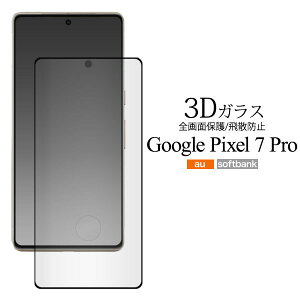 Google Pixel 7 Pro tB tی tSʕی KX 3D Jo[ V[ Google O[O sNZZuv X}ztB P2