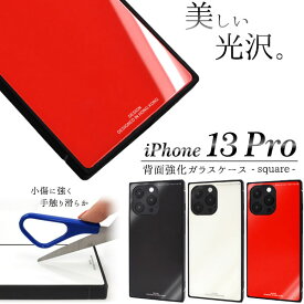 iPhone13 Pro ケース ハードケース 背面強化ガラス スクエア カバー アイホン アイフォン 13 プロ スマホケース