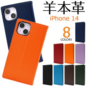 iPhone14 ケース 手帳型 シープスキンレザー カバー アイフォン スマホケース
