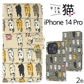 iPhone14 Pro ケース 手帳型 干されてる猫 カバー アイフォン スマホケース