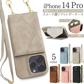 iPhone14 Pro ケース スマホショルダー スエード調ソフトレザー 背面ポケット カバー アイホン アイフォン スマホケース