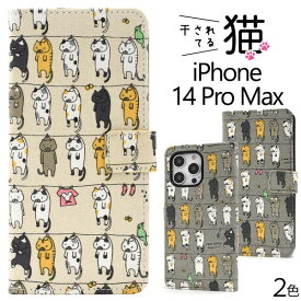 iPhone14 Pro Max ケース 手帳型 干されてる猫 カバー アイフォン スマホケース
