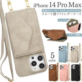 iPhone14 Pro Max ケース スマホショルダー スエード調ソフトレザー 背面ポケット カバー アイホン アイフォン スマホケース