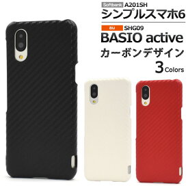 【スーパーSALE P最大20倍】 シンプルスマホ6 / BASIO active2 / BASIO active ケース ハードケース カーボンデザイン カバー A201SH SHG12 SHG09 シンプルスマホ シックス ベイシオ アクティブ スマホケース