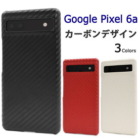 【スーパーSALE P最大20倍】 Google Pixel 6a ケース ハードケース カーボンデザイン カバー Google グーグル ピクセルシックスエー スマホケース