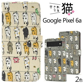 【スーパーSALE P最大20倍】 Google Pixel 6a ケース 手帳型 干されてる猫 カバー Google グーグル ピクセルシックスエー スマホケース