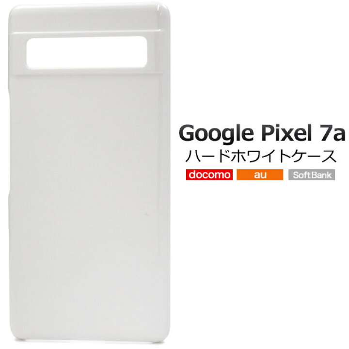 楽天市場】Google Pixel 7a ケース ピクセル7a ハードケース ホワイト 