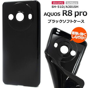 AQUOS R8 pro SH-51D A301SH SH-R80P �P�[�X �\�t�g�P�[�X �u���b�N �J�o�[ �V���[�v �A�N�I�X �A�[���G�C�g�v�� �X�}�z�P�[�X
