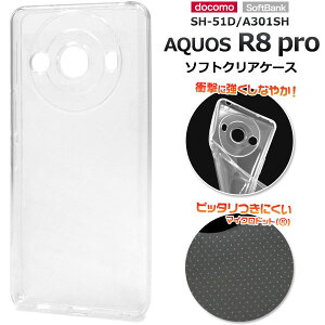 AQUOS R8 pro SH-51D A301SH SH-R80P �P�[�X �\�t�g�P�[�X �N���A �}�C�N���h�b�g �J�o�[ �V���[�v �A�N�I�X �A�[���G�C�g�v�� �X�}�z�P�[�X