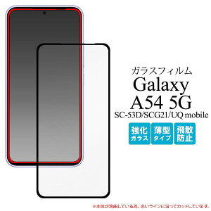 Galaxy A54 5G tB SC-53D SCG21 tی KX tSʕی V[g V[ Jo[ MNV[A54 X}ztB P2