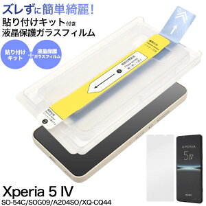 Xperia 5 IV �t�B���� SO-54C SOG09 A204SO XQ-CQ44 �t���ی� �\��t���L�b�g�t�� �K���X �J�o�[ �V�[�� �G�N�X�y���A�t�@�C�u�}�[�N�t�H�[ Xperia5 4 �X�}�z�t�B����
