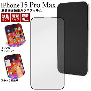 iPhone15 Pro Max tB tی KX Jo[ V[ ACz ACtH 15 v}bNX X}ztB P2
