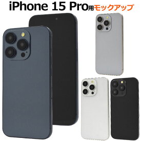 iPhone15 Pro 模型 モックアップ 展示用模型 展示模造品 見本 サンプル