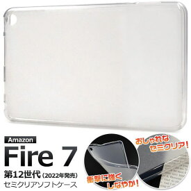 Fire 7 ケース ソフトケース セミクリア カバー ファイヤー タブレットカバー タブレットケース