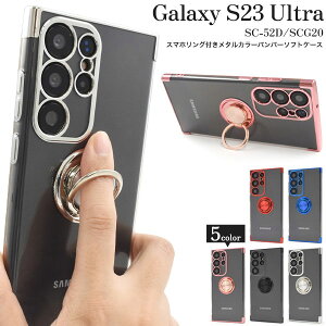 Galaxy S23 Ultra P[X SC-52D SCG20 SM-S918 Jo[ \tgP[X X}zOt ^J[ op[ NA GalaxyS23Ultra Jo[ MNV[S23Eg GALAXYS23Eg X}zP[X