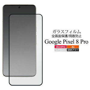 Google Pixel 8 Pro tB tی KX Sʕی Jo[ V[ Google O[O sNZGCgv X}ztB