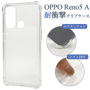 OPPO Reno5 A ケース ソフトケース 耐衝撃 クリア カバー オッポ リノ ファイブ エー スマホケース