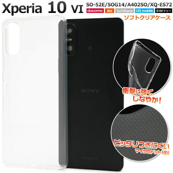 楽天市場】Xperia 10 VI ケース SO-52E SOG14 A402SO XQ-ES44 ソフト 