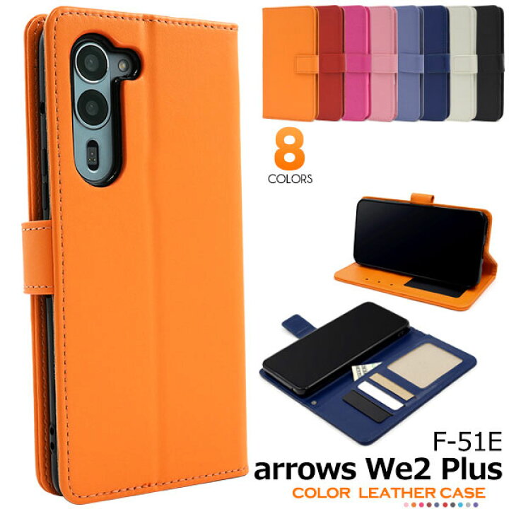 楽天市場】arrows We2 Plus ケース F-51E M06 手帳型 カラーレザー 