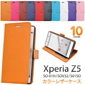 Xperia Z5 SO-01H SOV32 501SO ケース 手帳型 レザーケース カバー エクスペリア z5 スマホケース