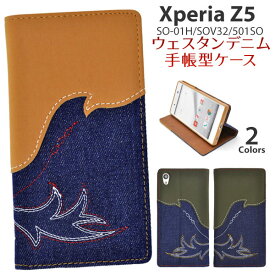 Xperia Z5 SO-01H SOV32 501SO ケース 手帳型 ウエスタンデニムケース カバー エクスペリア z5 スマホケース