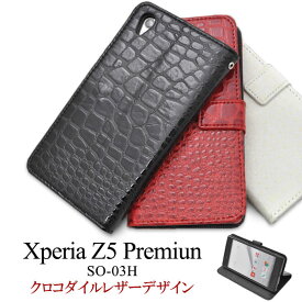 Xperia Z5 Premium SO-03H ケース 手帳型 クロコダイルレザーデザインケース カバー エクスペリア z5 プレミアム スマホケース