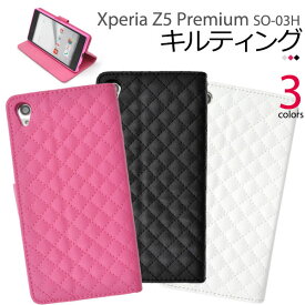 Xperia Z5 Premium SO-03H ケース 手帳型 キルティングレザーケース カバー エクスペリア z5 プレミアム スマホケース