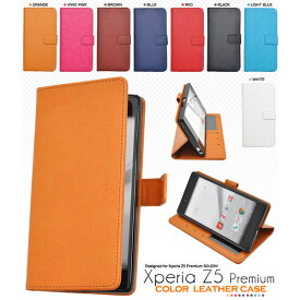 Xperia Z5 Premium SO-03H ケース 手帳型 カラーレザーケース カバー エクスペリア z5 プレミアム スマホケース
