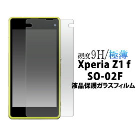 Xperia Z1 f SO-02F フィルム 液晶保護 9H 強化ガラス カバー シート シール エクスペリア Z1f スマホフィルム
