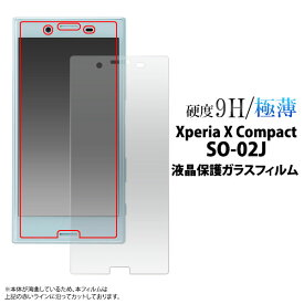 Xperia X Compact フィルム 液晶保護 9H 強化ガラス カバー シート シール SO-02J エクスペリア エックスコンパクト スマホフィルム