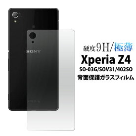 Xperia Z4 SO-03G SOV31 402SO フィルム 背面保護 背面強化ガラスフィルム 背面用 バンパー組み合わせ用 保護シート 保護カバー シール エクスペリア Z4 スマホフィルム