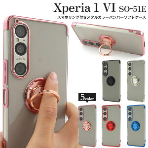 Xperia 1 VI P[X SO-51E SOG13 A401SO XQ-EC44 \tgP[X X}zOt ^J[ op[ GNXyA1VI Jo[ \j[ GNXyA1 VI xperia1VI  }[NVbNX Xperia 1 6 X}zP[