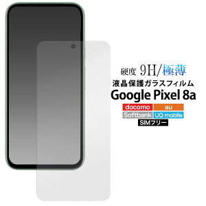 Google Pixel 8a tB sNZ8a tی KX  Jo[ V[ Google Pixel8a O[O sNZ 8a X}ztB