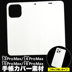 iPhone 16 Pro Max / 15 Pro Max / 14 Pro Max / 13 Pro Max �P�[�X �蒠�^ �I���W�i���P�[�X�p�p�[�c �f�� ���� �t���b�v�����^�C�v �J�o�[ �A�C�t�H�� �A�C�z���P�[�X �X�}�z�P�[�X