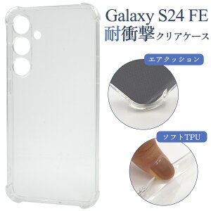 Galaxy S24 FE �P�[�X SCG30 SM-S721 �J�o�[ �\�t�g�P�[�X �ϏՌ� �N���A galaxys24fe �M�����N�V�[S24fe �J�o�[ �M�����N�V�[ S24 FE �X�}�z�P�[�X