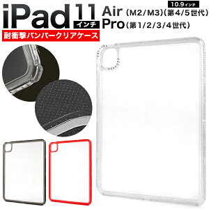 iPad Pro 11�C���`(��1/��2/��3/��4����) iPad Air 10.9�C���`(��4/��5����) iPad Air 11�C���`(M2/M3) �P�[�X �n�C�u���b�h �ϏՌ� �N���A �o���p�[ �J�o�[ �A�C�p�b�h �^�u���b�g�P�[�X