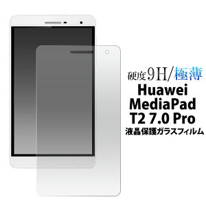 MediaPad T2 7.0 Pro tB tی 9H KX Jo[ V[g V[ fBApbh t@[EFC ^ubg