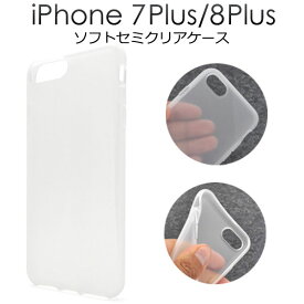 iPhone 8Plus 7Plus ケース ソフトケース セミクリア TPUケース カバー アイフォン スマホケース