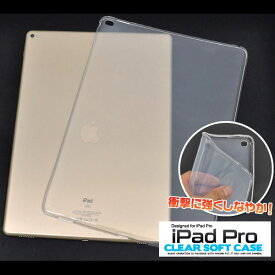 iPad Pro 12.9インチ 2015 2017 ケース クリアソフトケース カバー アイパッドプロ タブレットケース