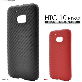 HTC 10 HTV32 ケース ハードケース カーボンデザイン カバー エイチティーシー テン スマホケース