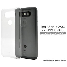 isai Beat LGV34 V20 PRO L-01J ケース ハードケース クリア カバー イサイ ビート V20プロ LGエレクトロニクス スマホカバー スマホケース