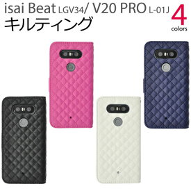 isai Beat LGV34 V20 PRO L-01J ケース 手帳型 キルティングレザー カバー イサイ ビート V20プロ LGエレクトロニクス スマホカバー スマホケース