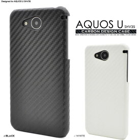 AQUOS U SHV35 ケース ハードケース カーボンデザイン カバー アクオス スマホケース